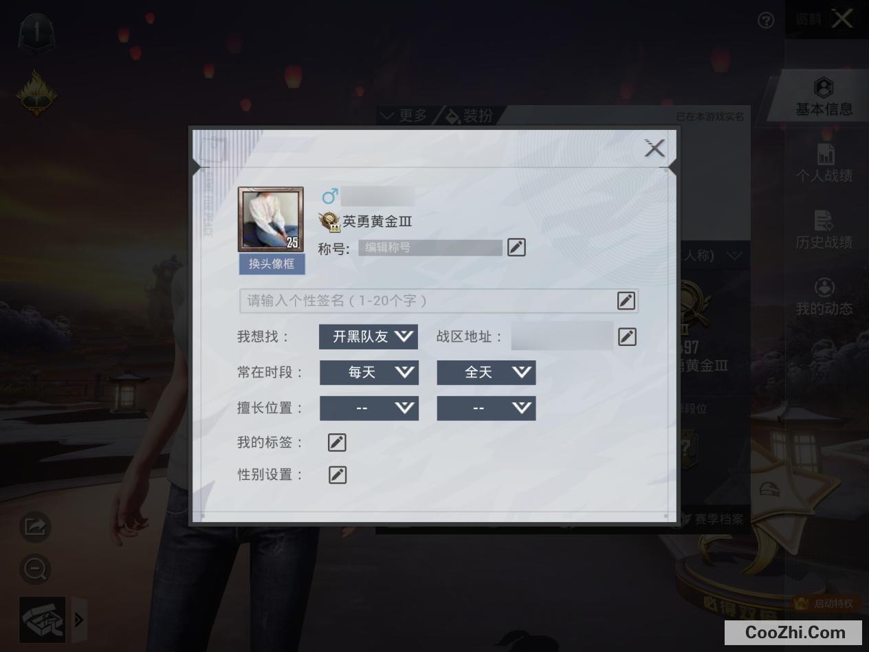和平精英怎么改性别